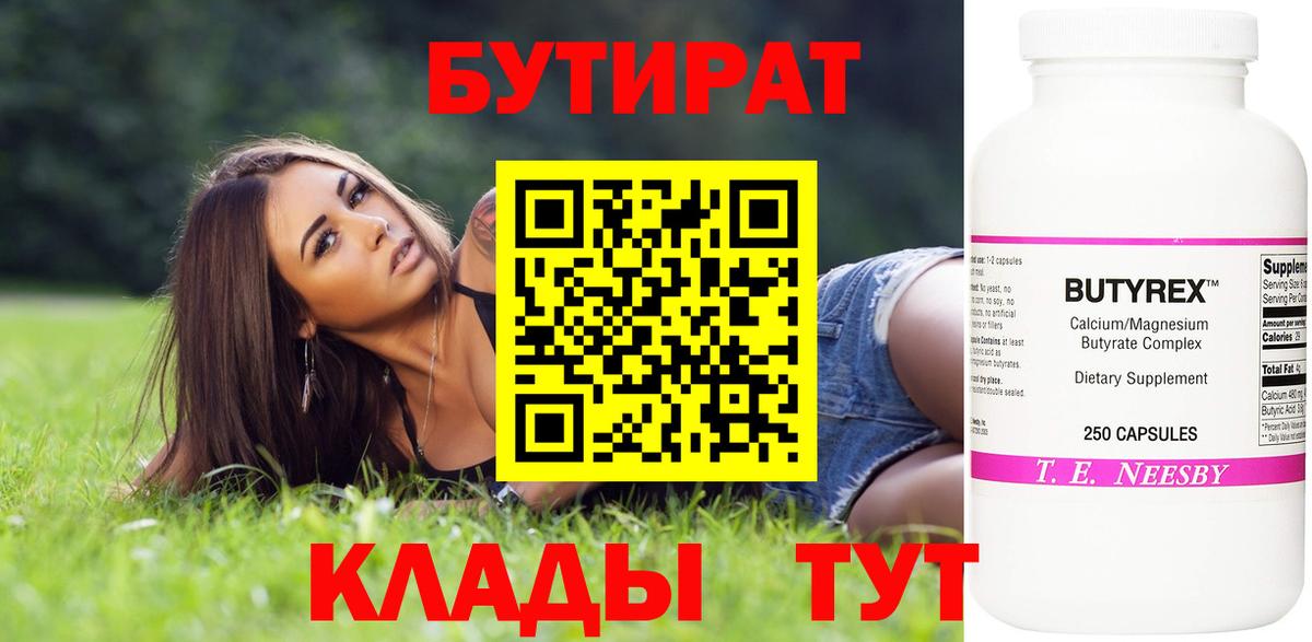 БУТИРАТ 99%  Бутират  Полевской  Вход с VPN 