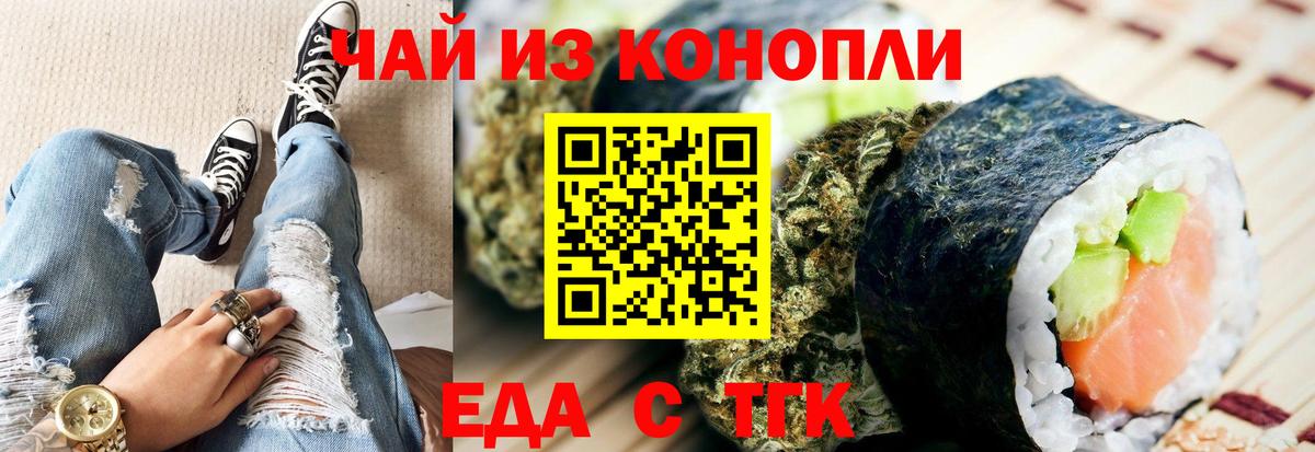 Еда ТГК конопля  Вход с VPN  Полевской 