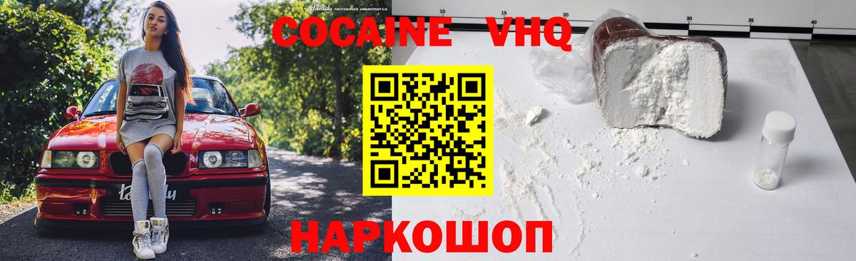 COCAIN Колумбийский  Cocaine  Вход с VPN  Полевской  COCAIN 97% 