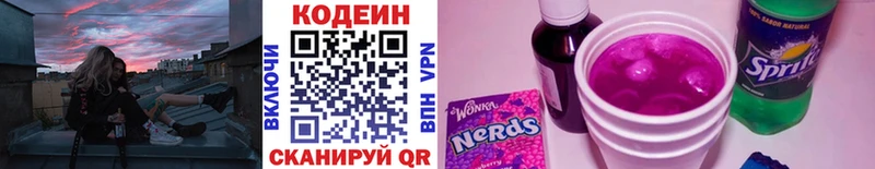 Кодеин напиток Lean (лин)  где найти   Полевской 