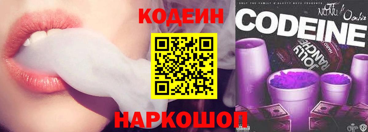 Кодеиновый сироп Lean Purple Drank  Вход с VPN  Полевской 