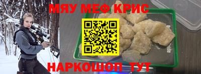 мяу мяу кристалл Славянск-на-Кубани