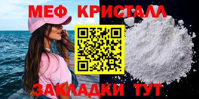мяу мяу кристалл Славянск-на-Кубани