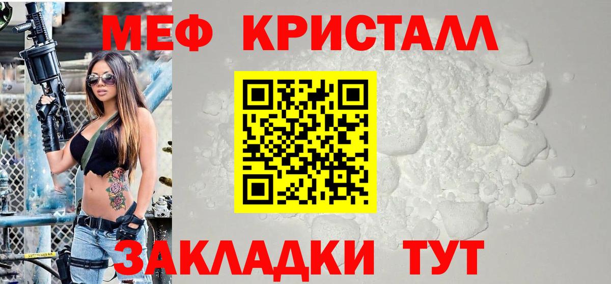 Меф кристаллы  Вход с VPN  Мефедрон кристаллы  МЕФ  Меф  Полевской 